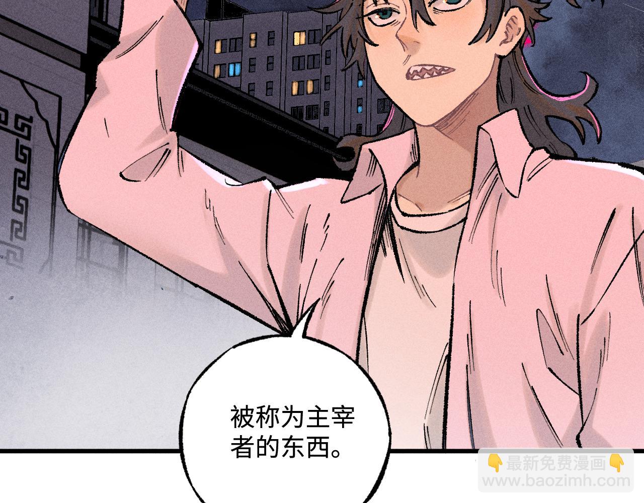 俺哥來自深山 - 第137話 混亂(1/3) - 7