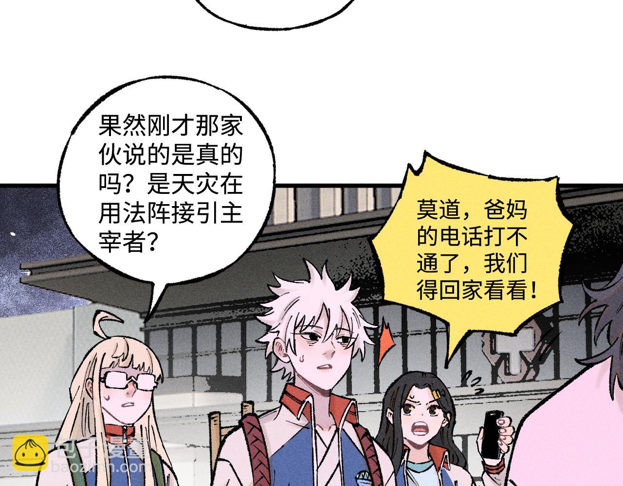 俺哥來自深山 - 第137話 混亂(1/3) - 8