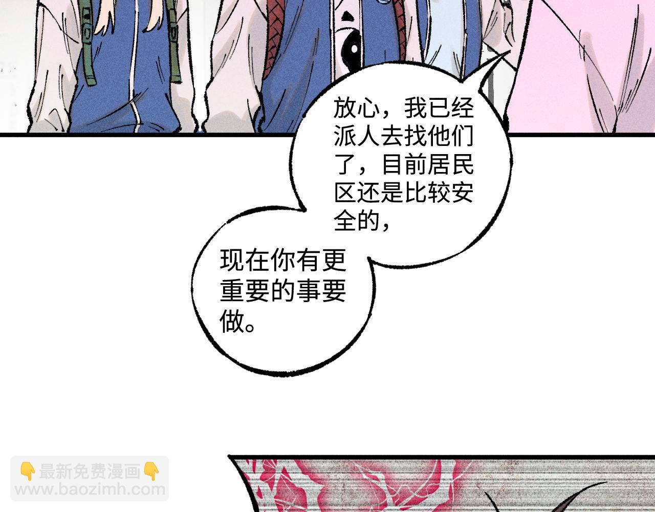 俺哥來自深山 - 第137話 混亂(1/3) - 1