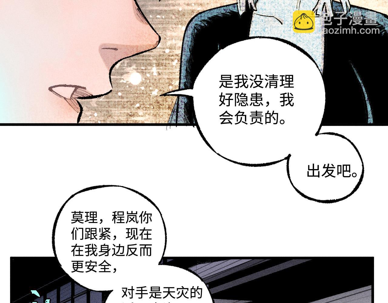 俺哥來自深山 - 第137話 混亂(2/3) - 8