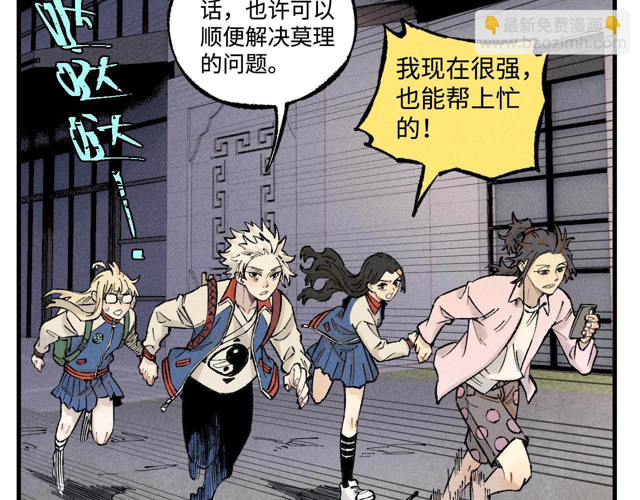 俺哥來自深山 - 第137話 混亂(2/3) - 1