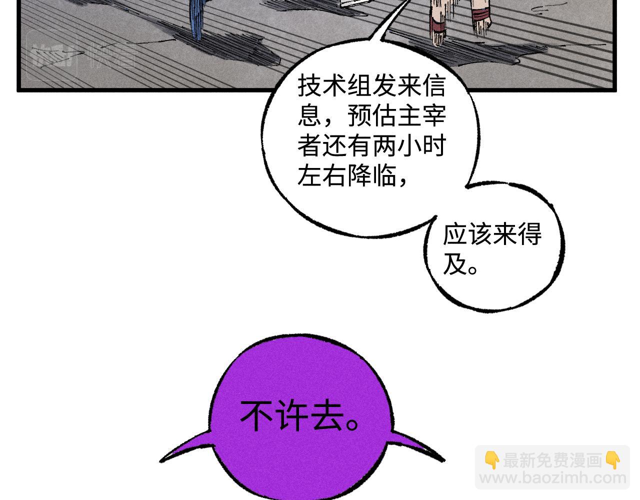 俺哥來自深山 - 第137話 混亂(2/3) - 2