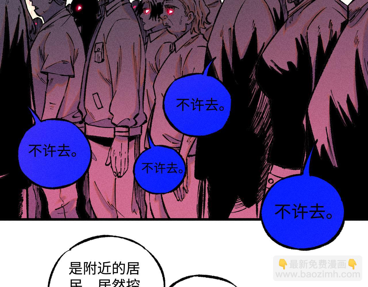 俺哥來自深山 - 第137話 混亂(2/3) - 7