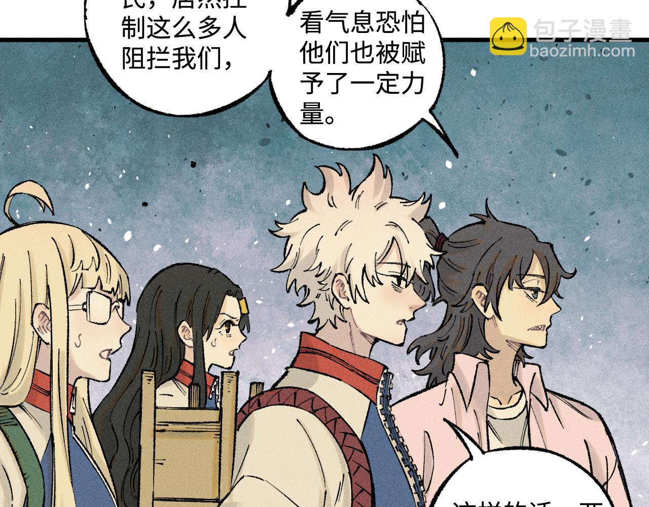 俺哥來自深山 - 第137話 混亂(2/3) - 8