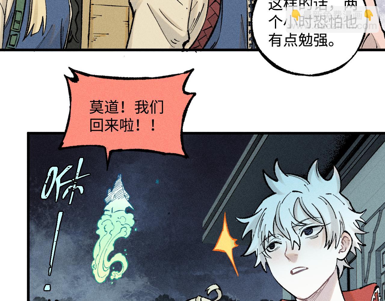 俺哥來自深山 - 第137話 混亂(2/3) - 1