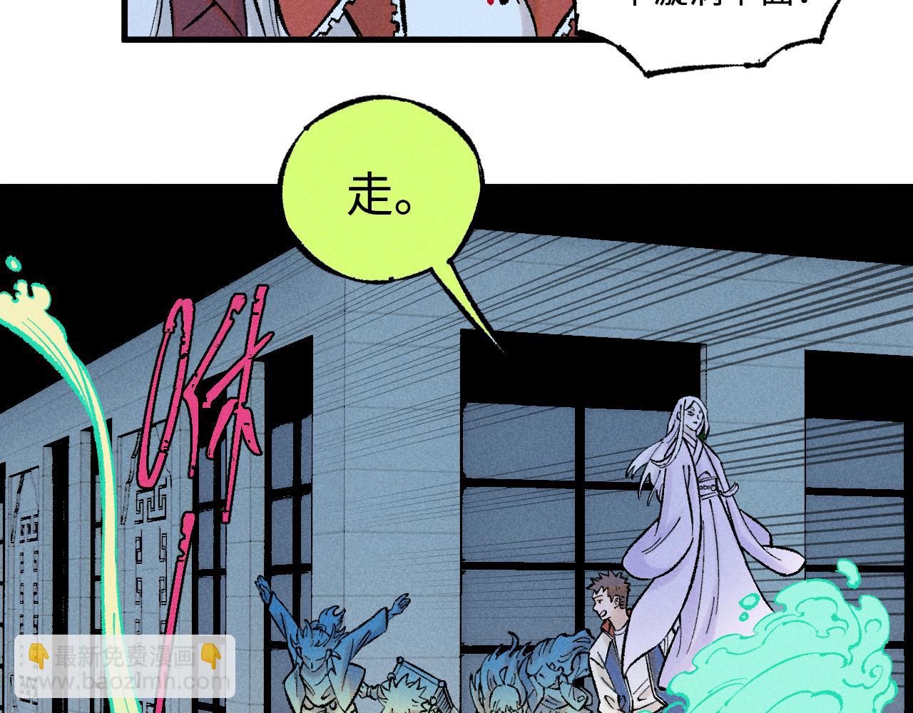 俺哥來自深山 - 第137話 混亂(2/3) - 5