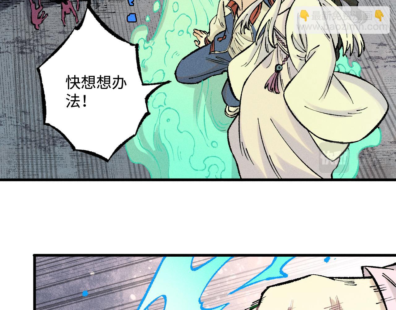 俺哥來自深山 - 第137話 混亂(2/3) - 8