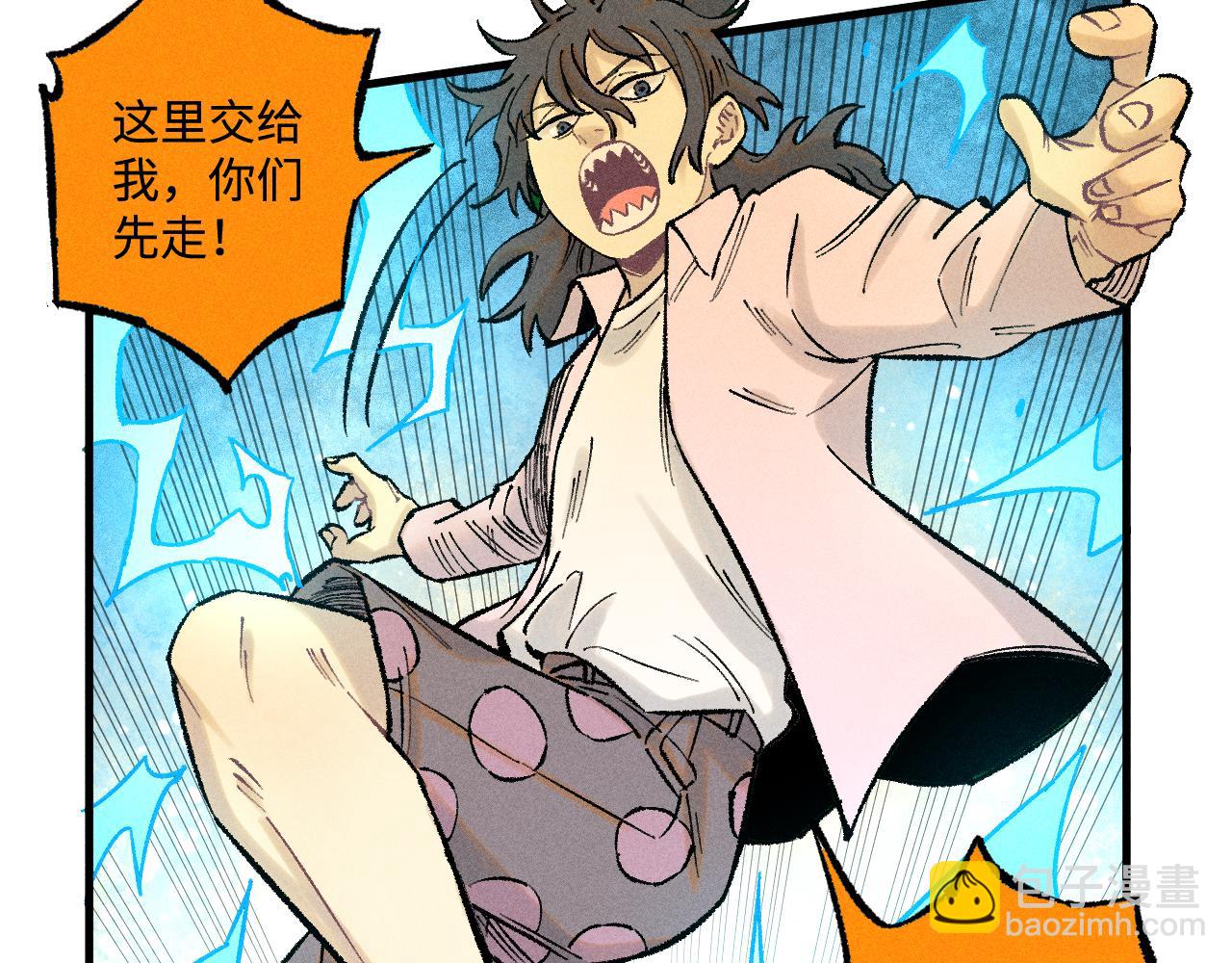 俺哥來自深山 - 第137話 混亂(2/3) - 4