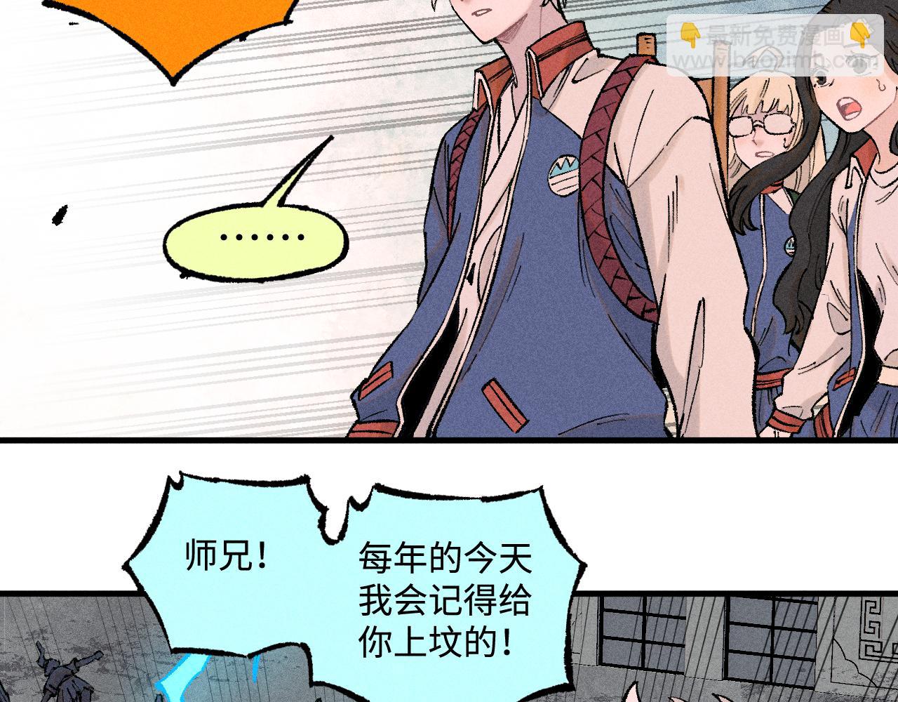 俺哥來自深山 - 第137話 混亂(2/3) - 6