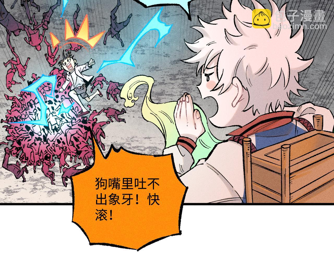 俺哥來自深山 - 第137話 混亂(2/3) - 7