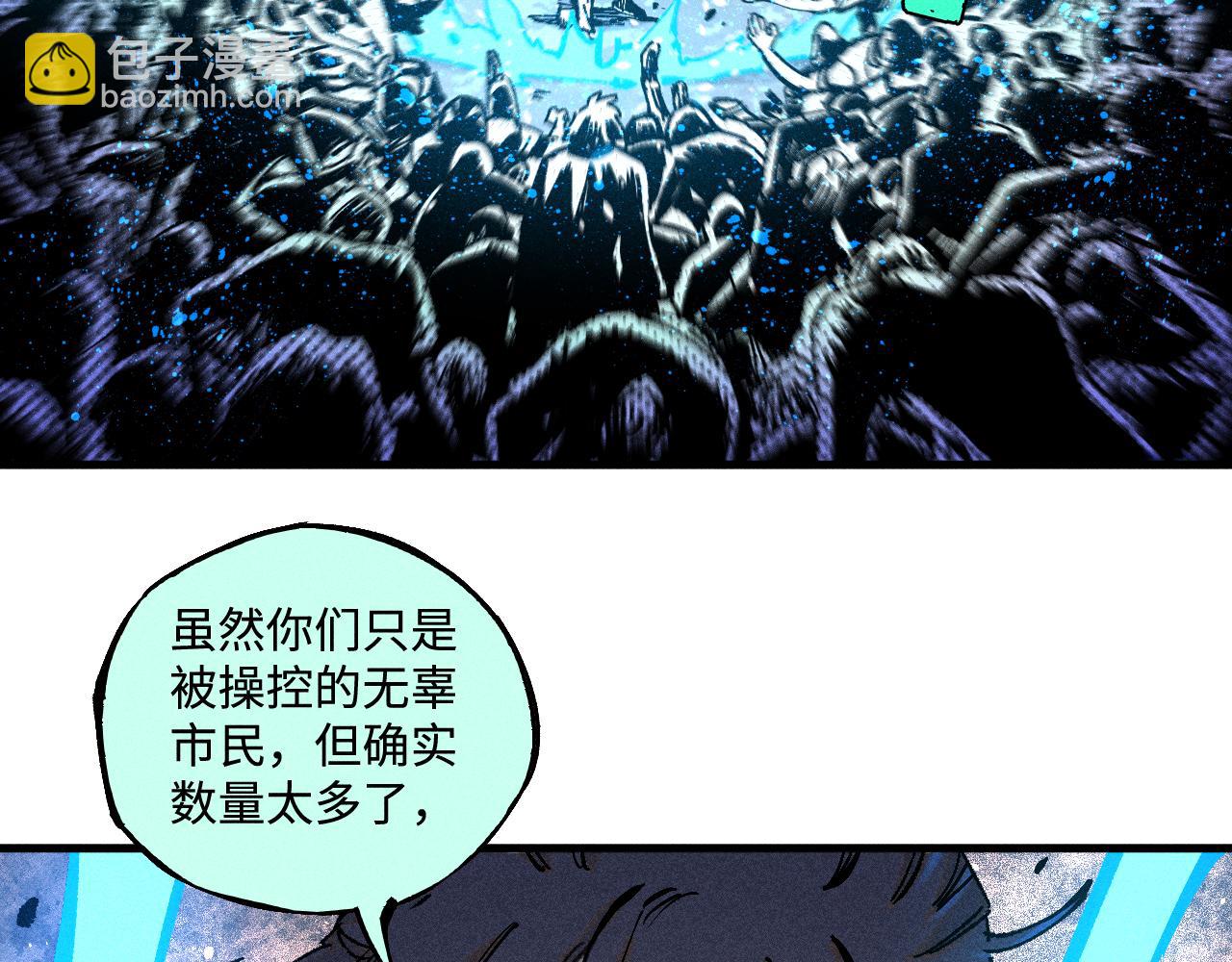 俺哥來自深山 - 第137話 混亂(2/3) - 1