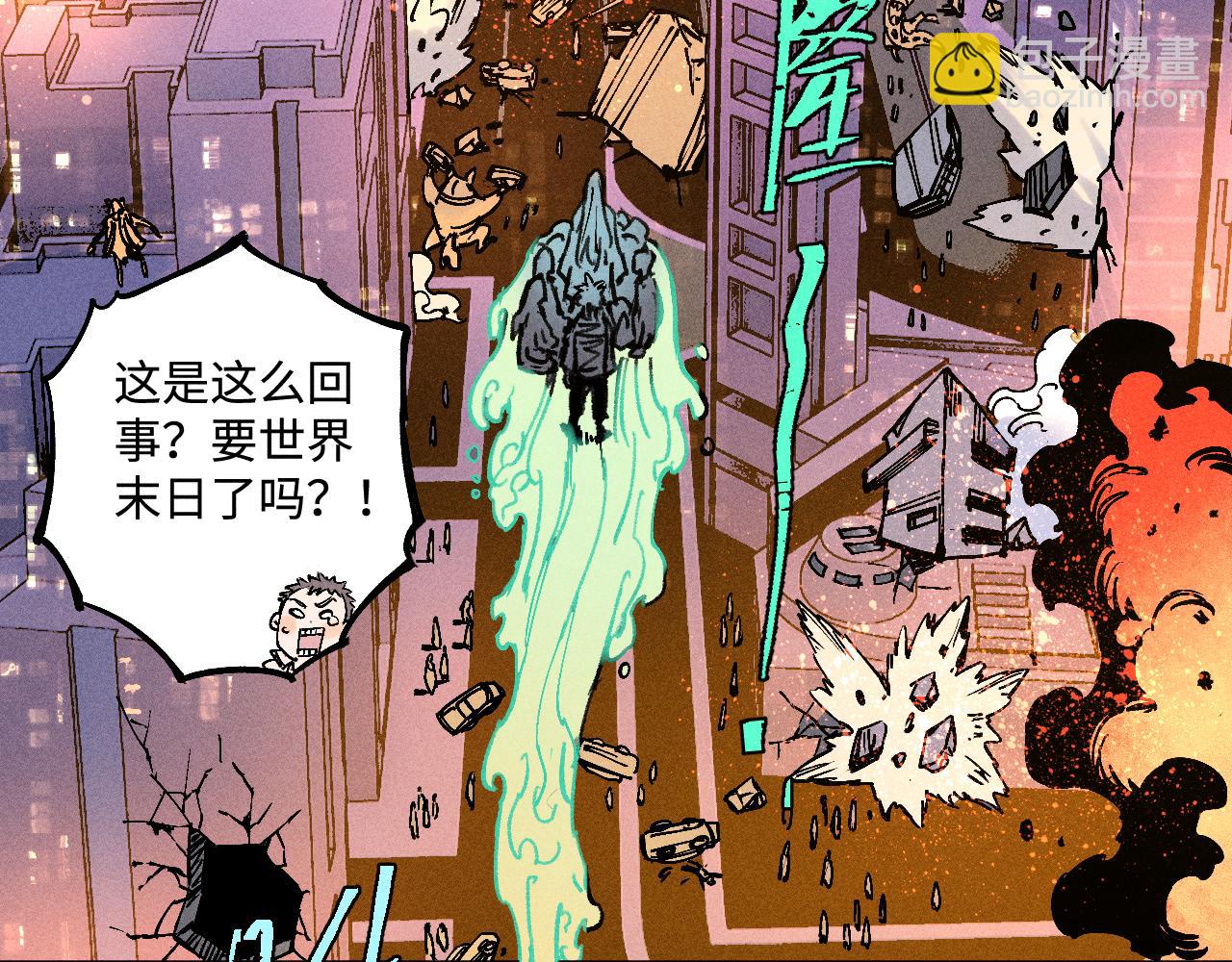 俺哥來自深山 - 第137話 混亂(2/3) - 8