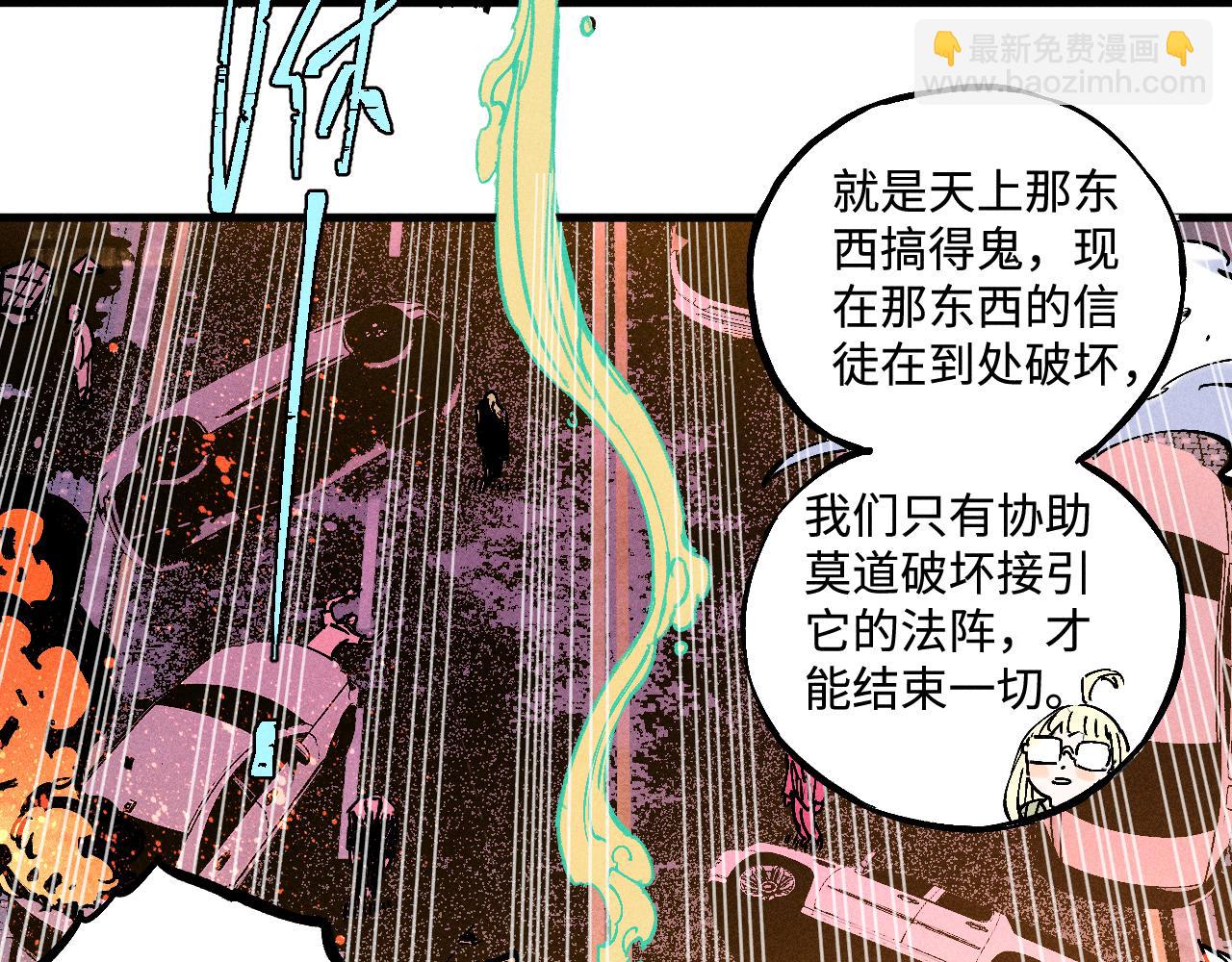 俺哥來自深山 - 第137話 混亂(2/3) - 1
