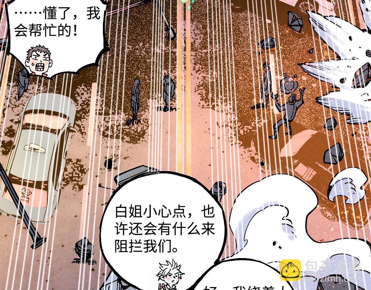 俺哥來自深山 - 第137話 混亂(2/3) - 2