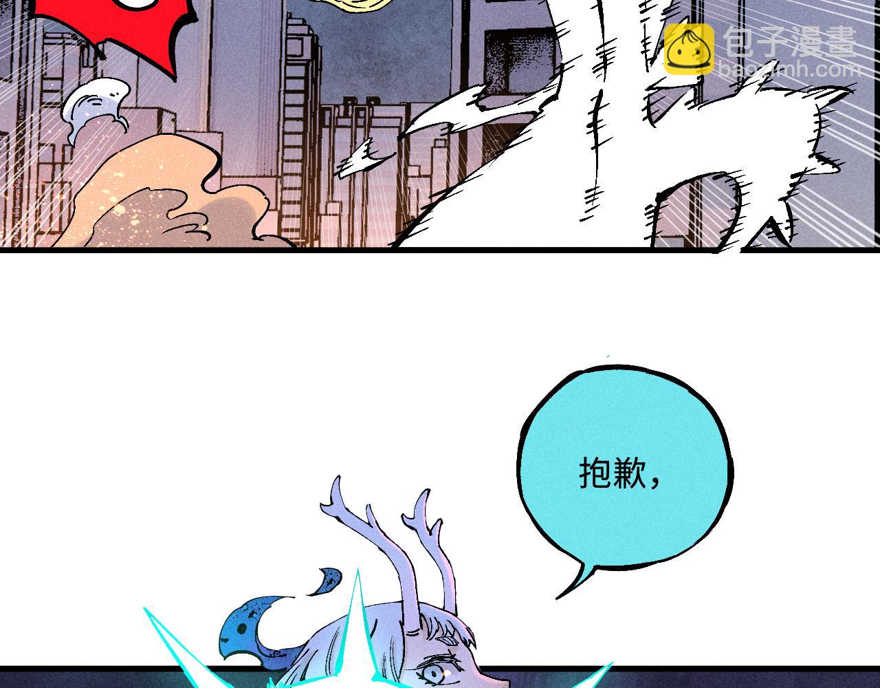 俺哥來自深山 - 第137話 混亂(2/3) - 4