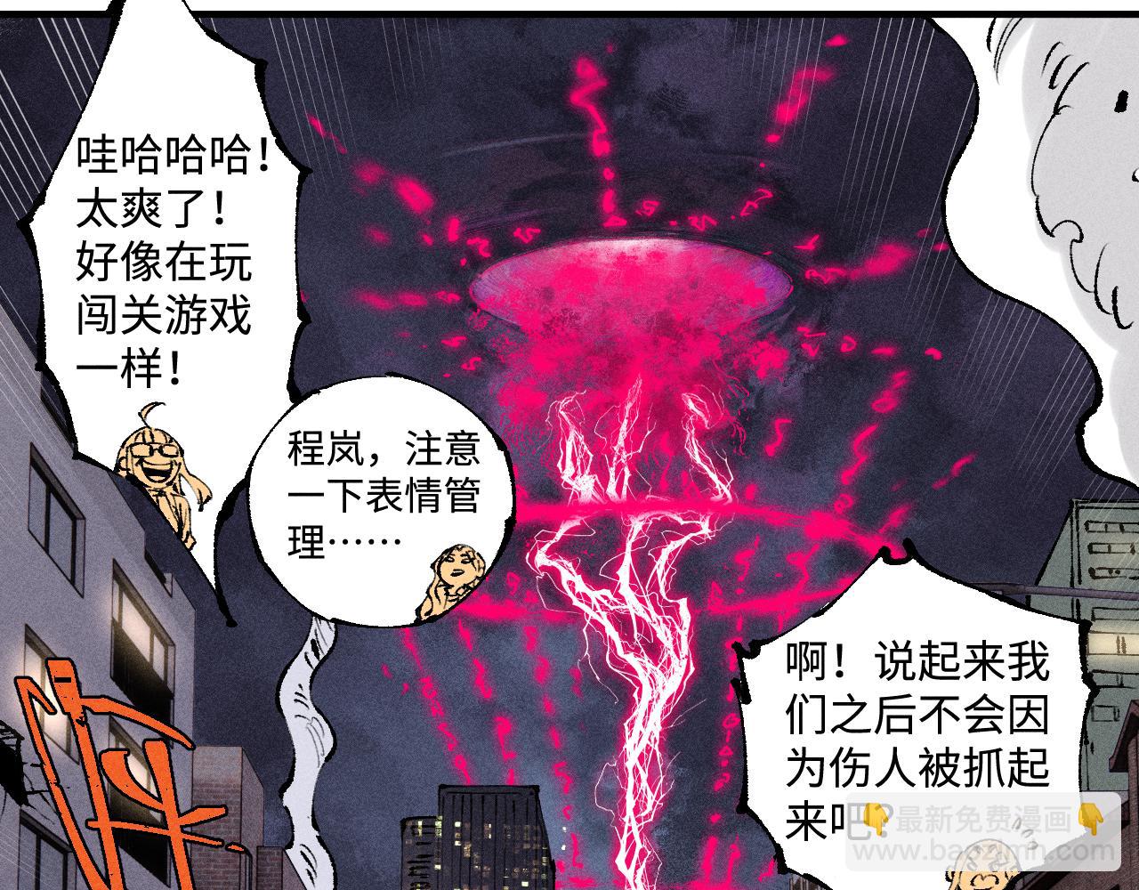 俺哥來自深山 - 第139話 天災們(1/3) - 2