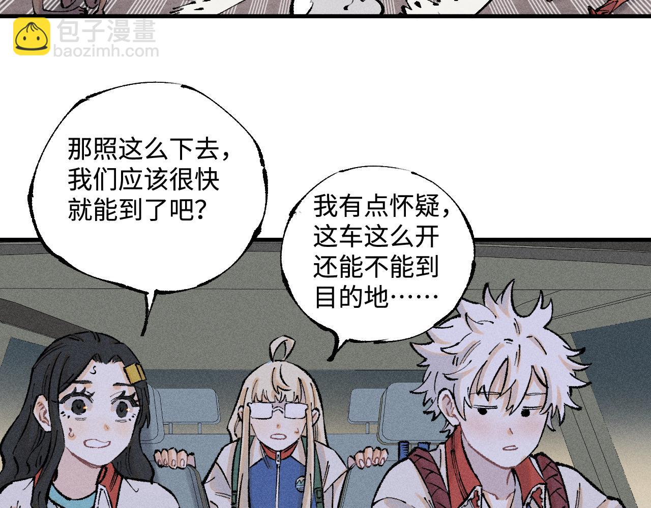 俺哥來自深山 - 第139話 天災們(1/3) - 4