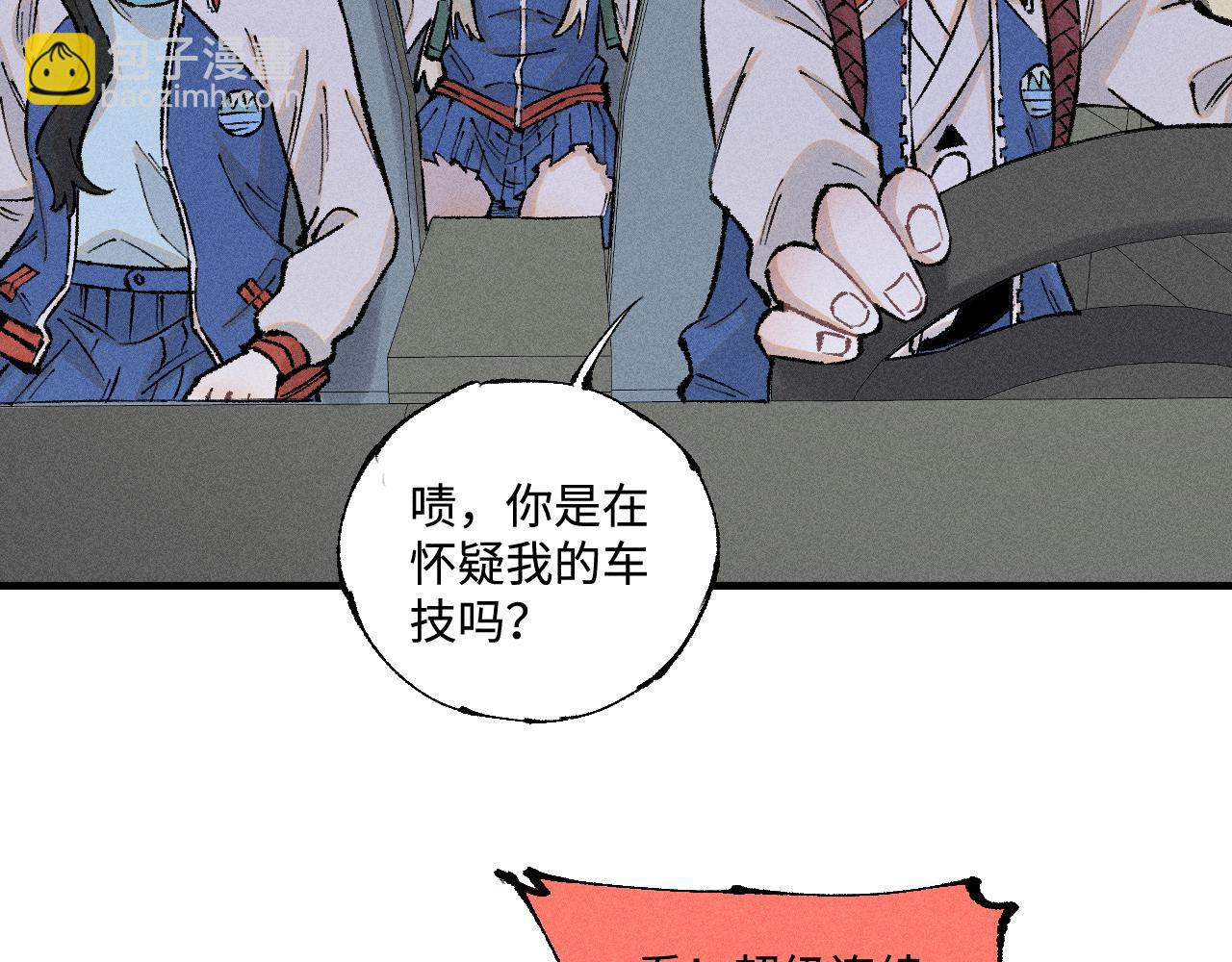 俺哥來自深山 - 第139話 天災們(1/3) - 5