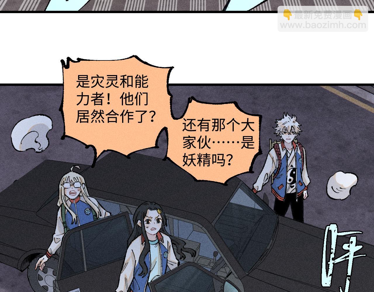 俺哥來自深山 - 第139話 天災們(1/3) - 3