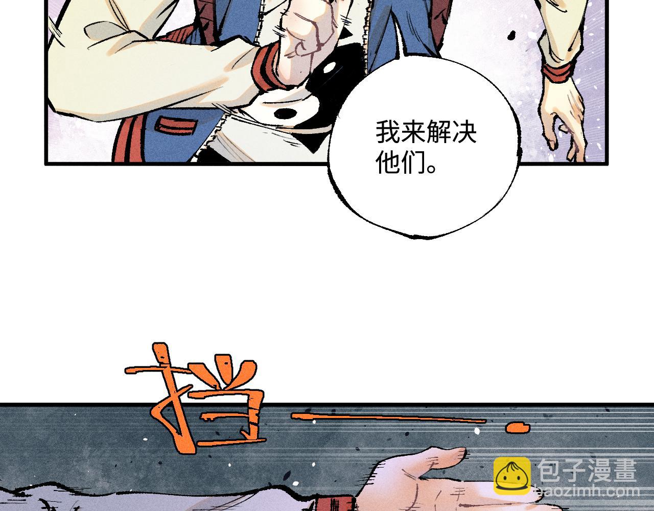 俺哥來自深山 - 第139話 天災們(1/3) - 8