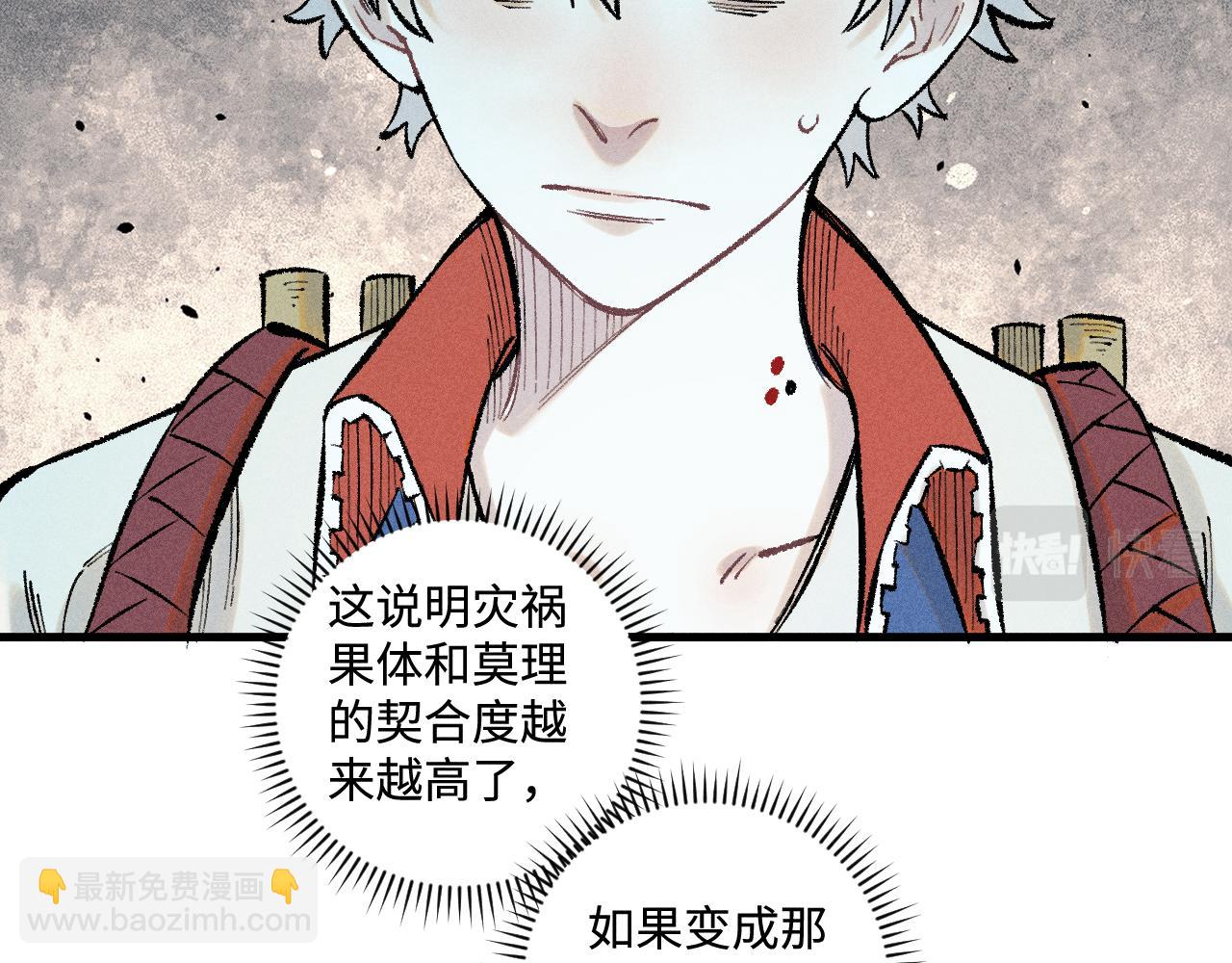 俺哥來自深山 - 第139話 天災們(1/3) - 4