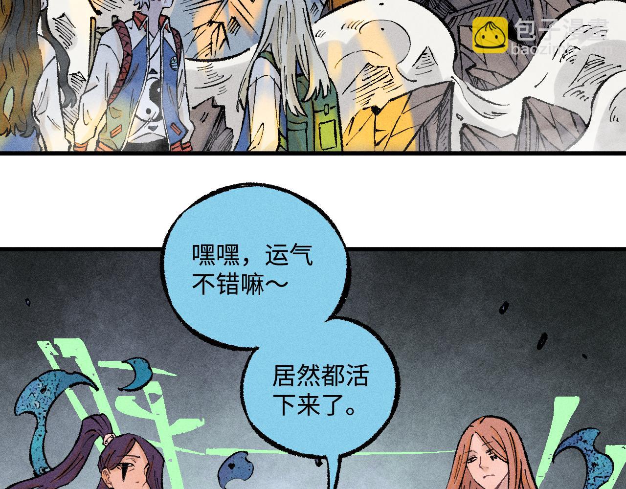 俺哥來自深山 - 第139話 天災們(2/3) - 1