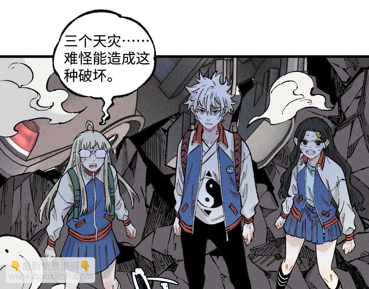 俺哥來自深山 - 第139話 天災們(2/3) - 4