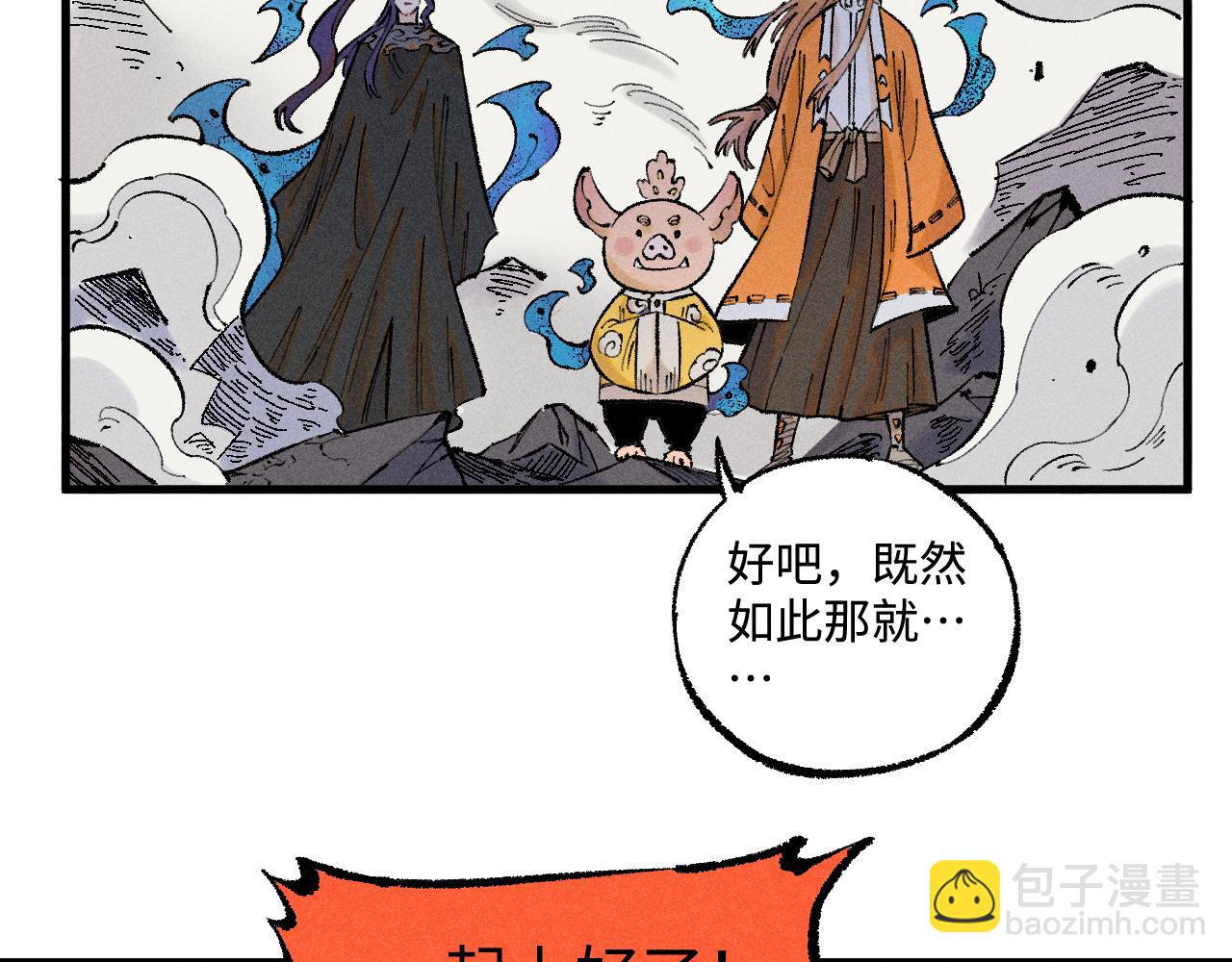 俺哥來自深山 - 第139話 天災們(2/3) - 6