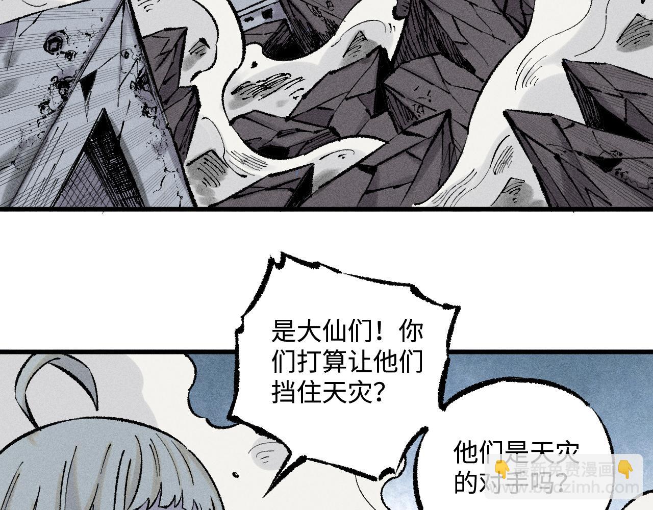 俺哥來自深山 - 第139話 天災們(2/3) - 7