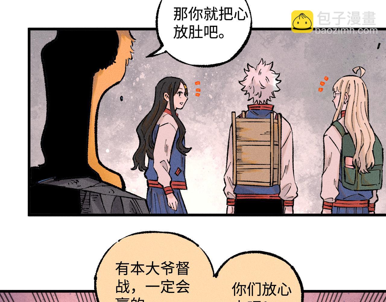 俺哥來自深山 - 第139話 天災們(2/3) - 1