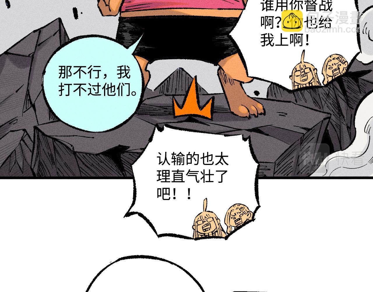 俺哥來自深山 - 第139話 天災們(2/3) - 3