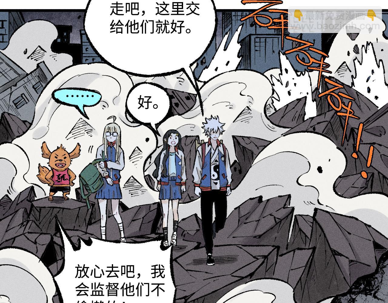 俺哥來自深山 - 第139話 天災們(2/3) - 4