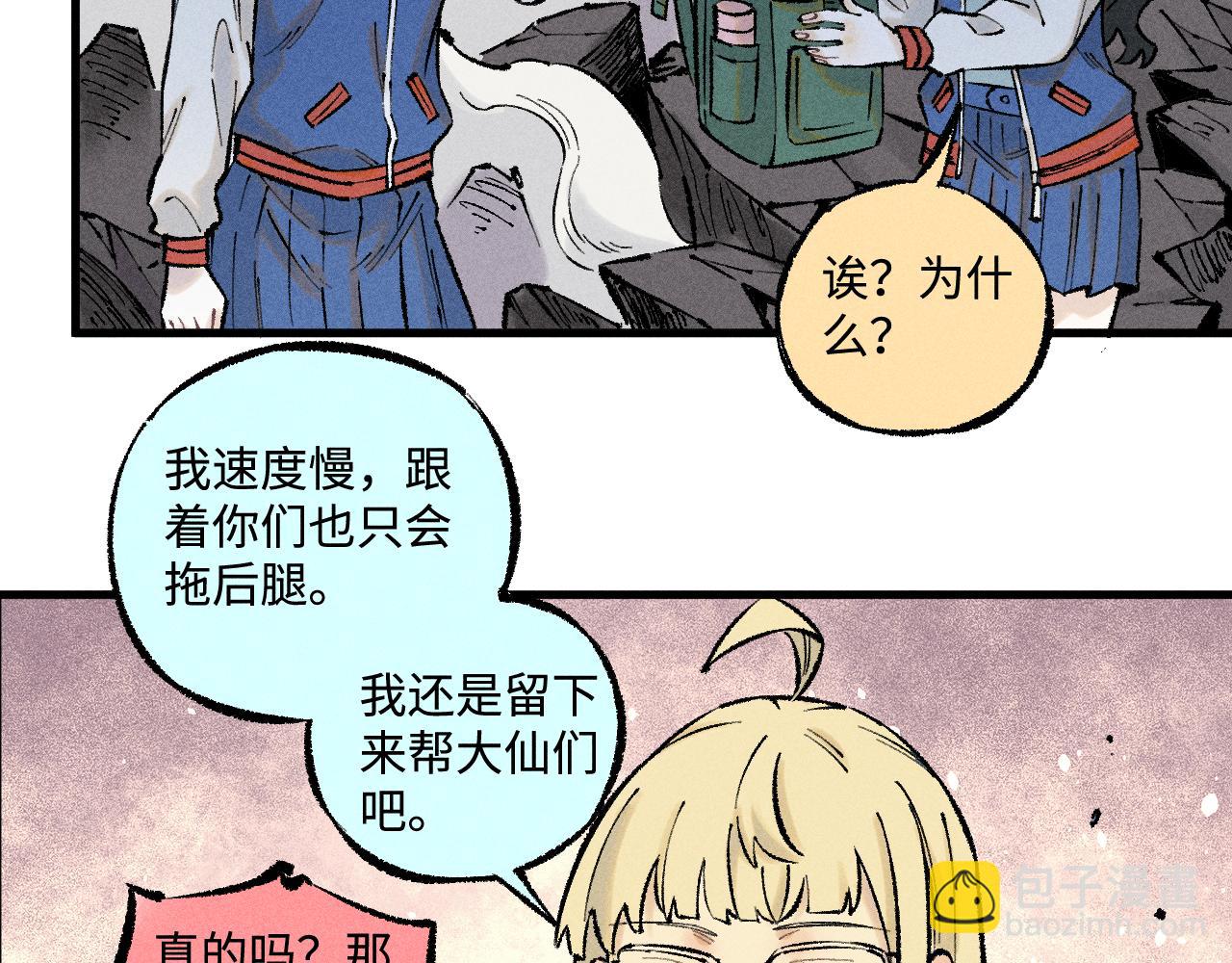 俺哥來自深山 - 第139話 天災們(2/3) - 6