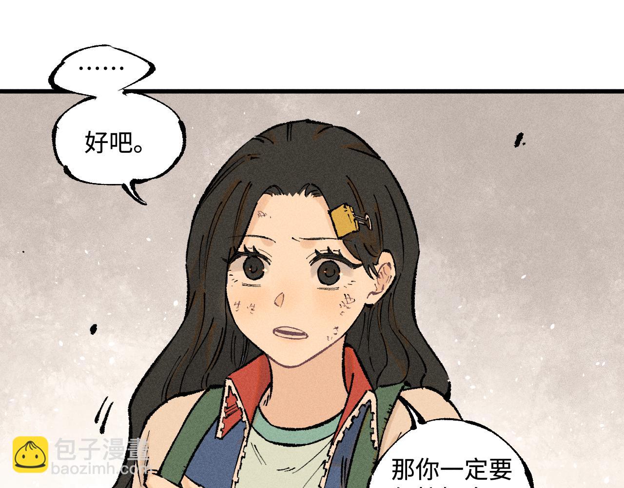俺哥來自深山 - 第139話 天災們(2/3) - 8