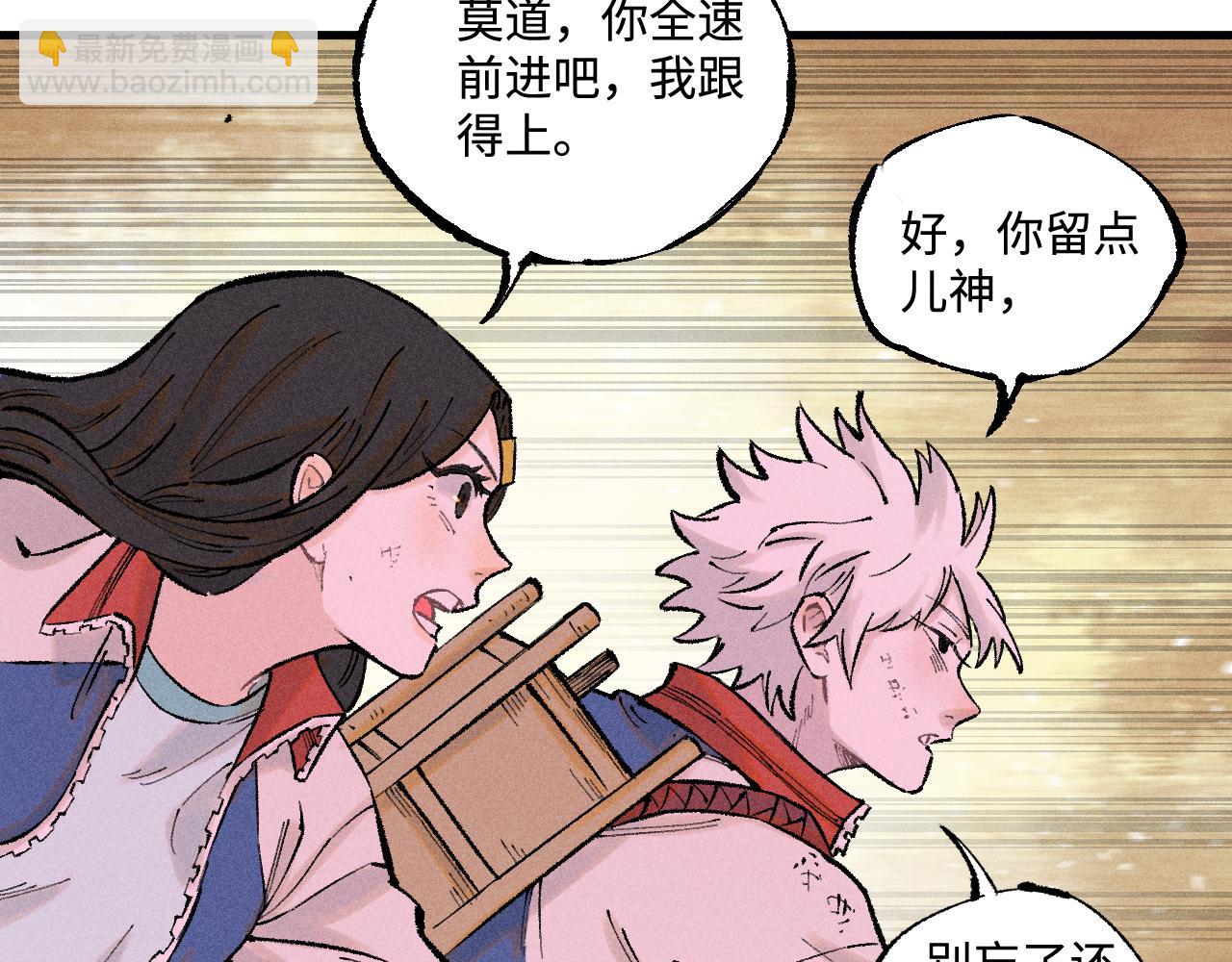 俺哥來自深山 - 第139話 天災們(2/3) - 3