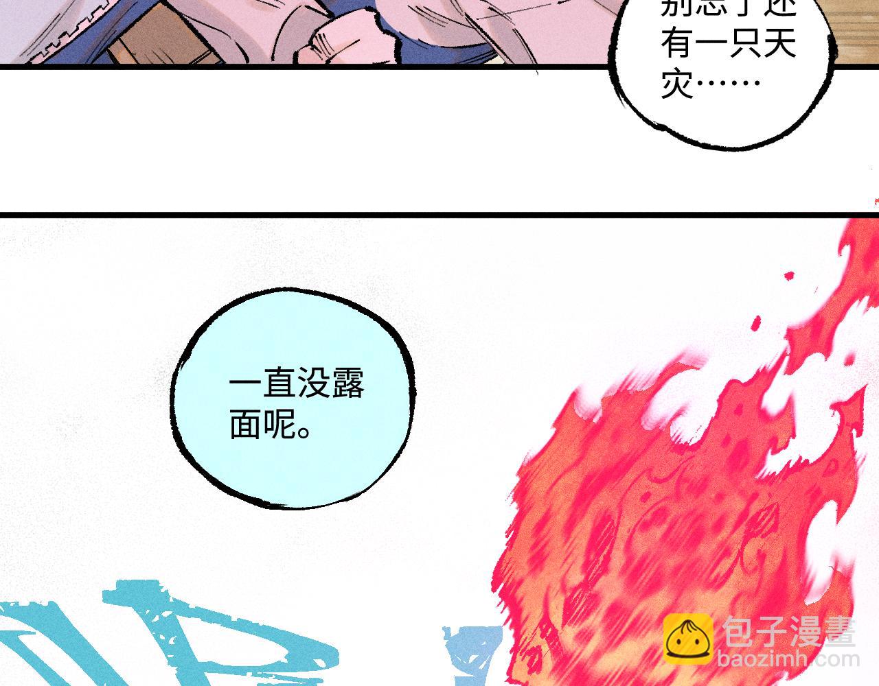 俺哥來自深山 - 第139話 天災們(2/3) - 4