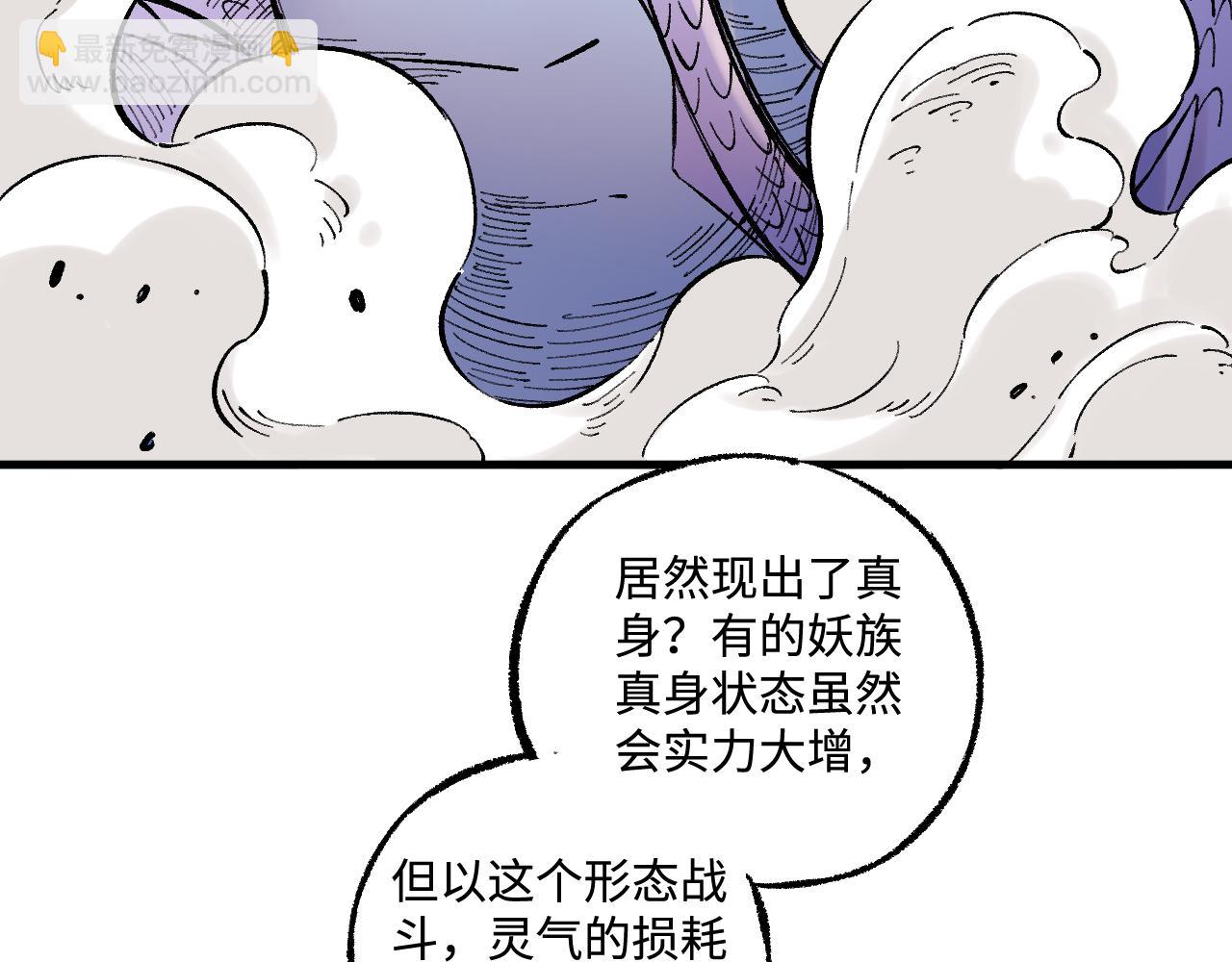 俺哥來自深山 - 第141話 大仙兒vs天災(1/3) - 2