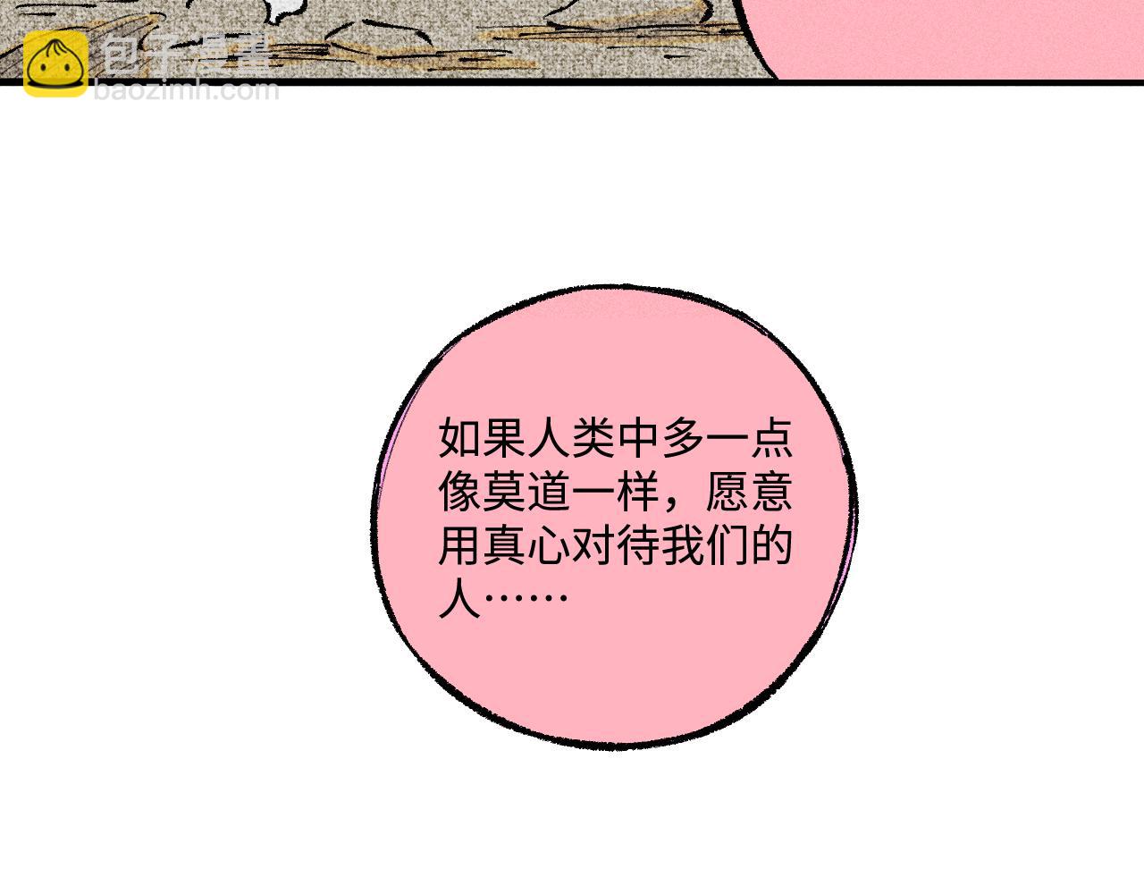 俺哥來自深山 - 第141話 大仙兒vs天災(3/3) - 1