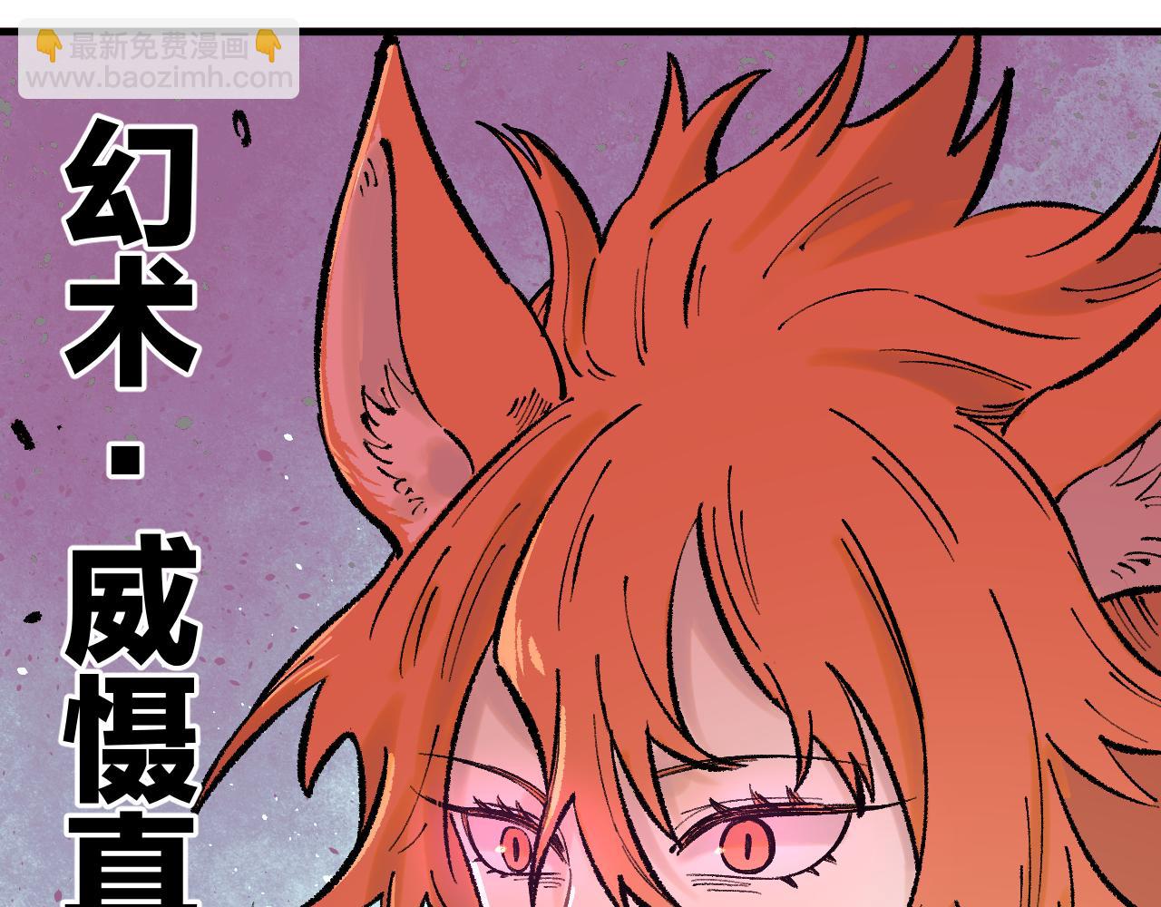 俺哥來自深山 - 第141話 大仙兒vs天災(3/3) - 2