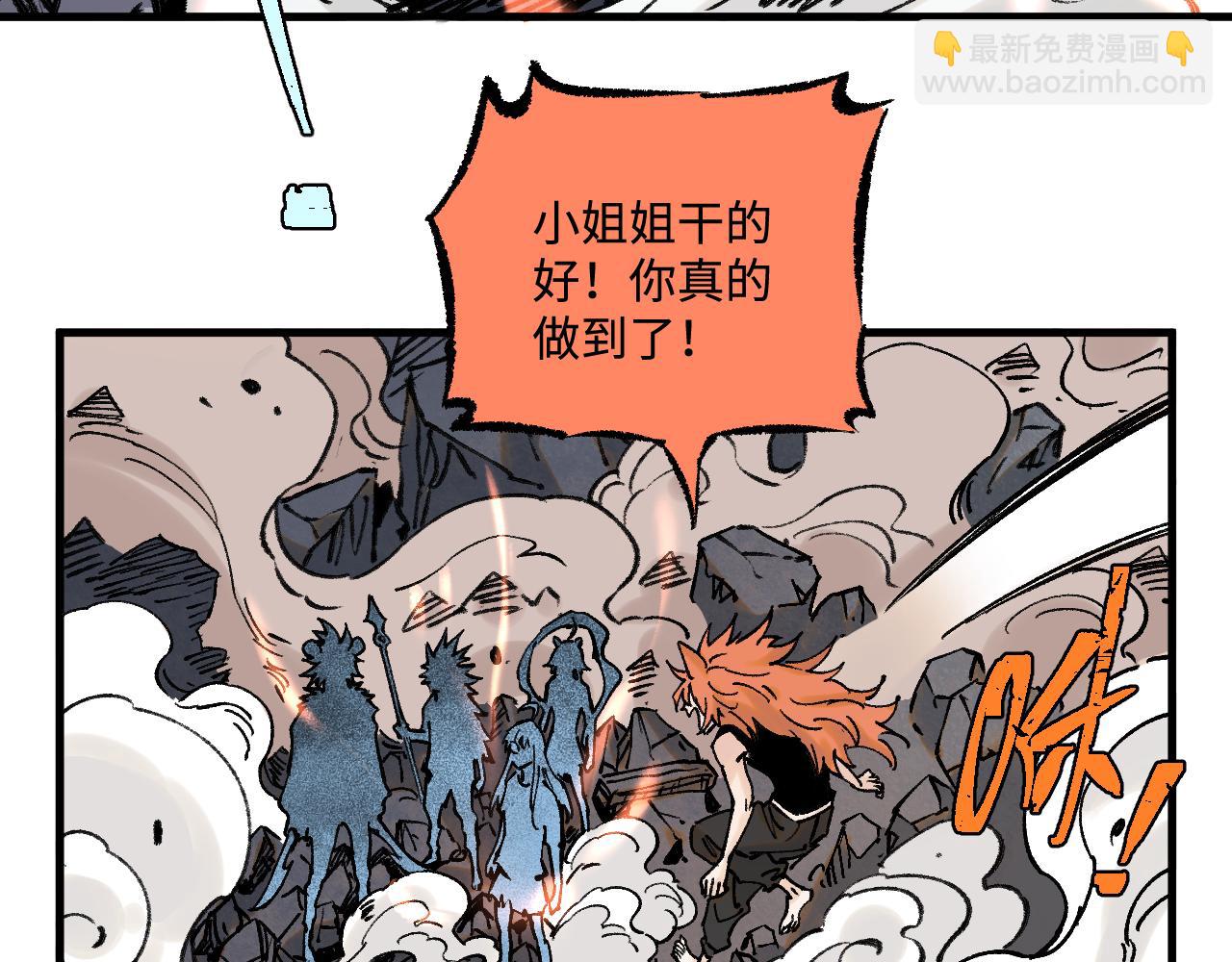 俺哥來自深山 - 第141話 大仙兒vs天災(3/3) - 2