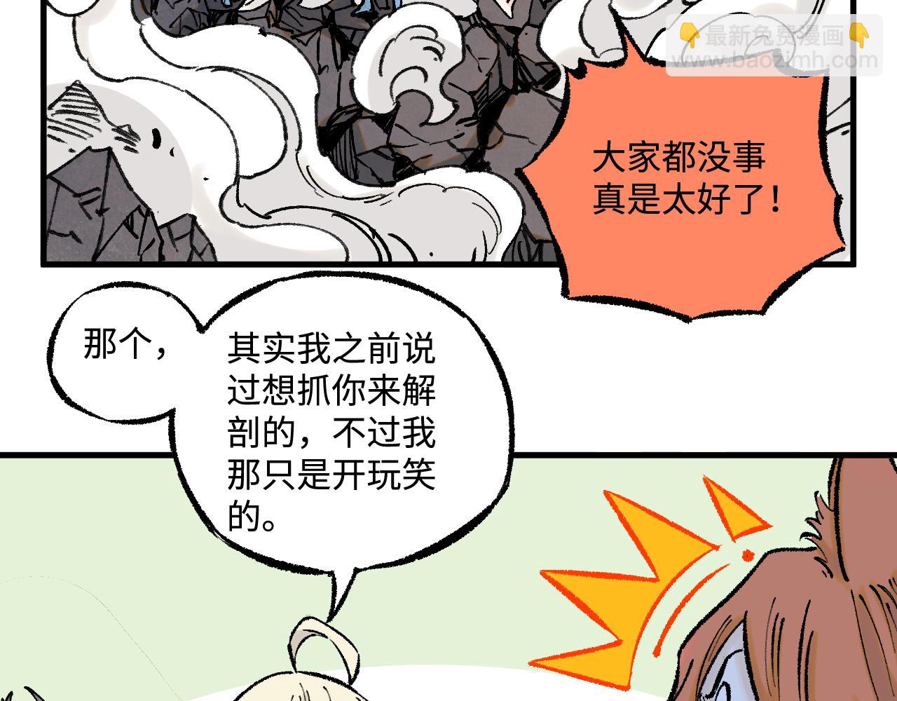 俺哥來自深山 - 第141話 大仙兒vs天災(3/3) - 3