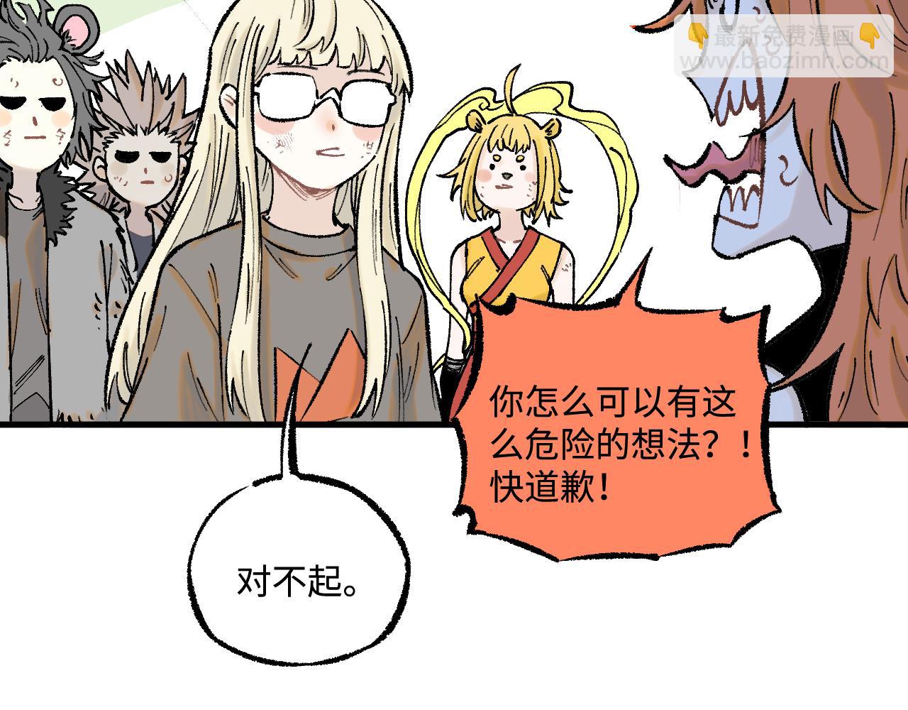 俺哥來自深山 - 第141話 大仙兒vs天災(3/3) - 4