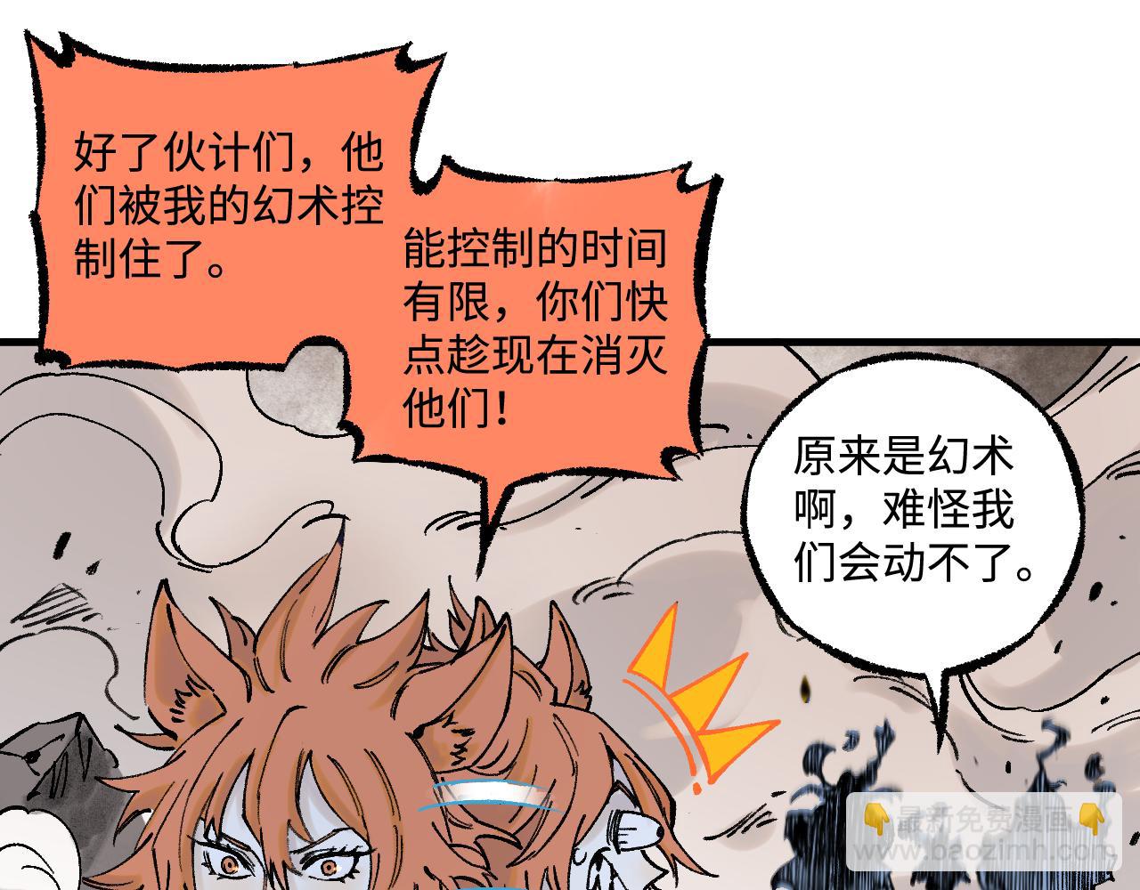 俺哥來自深山 - 第141話 大仙兒vs天災(3/3) - 5