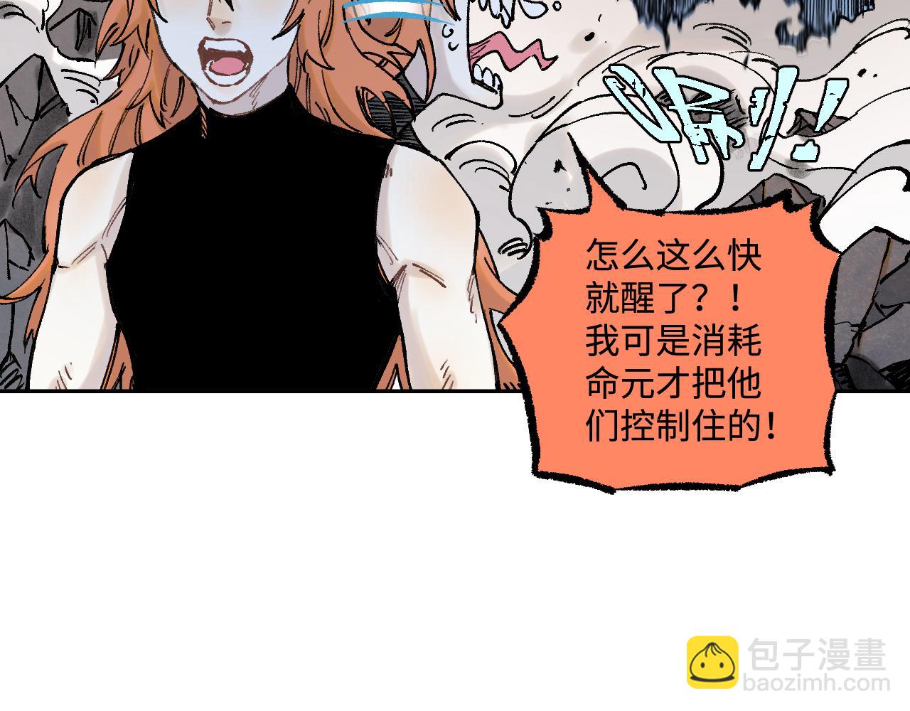 俺哥來自深山 - 第141話 大仙兒vs天災(3/3) - 6