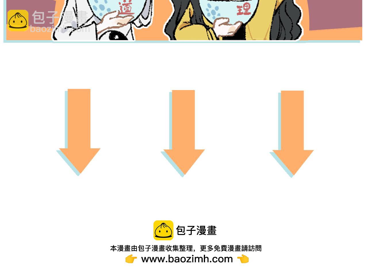 俺哥來自深山 - 第141話 大仙兒vs天災(3/3) - 4