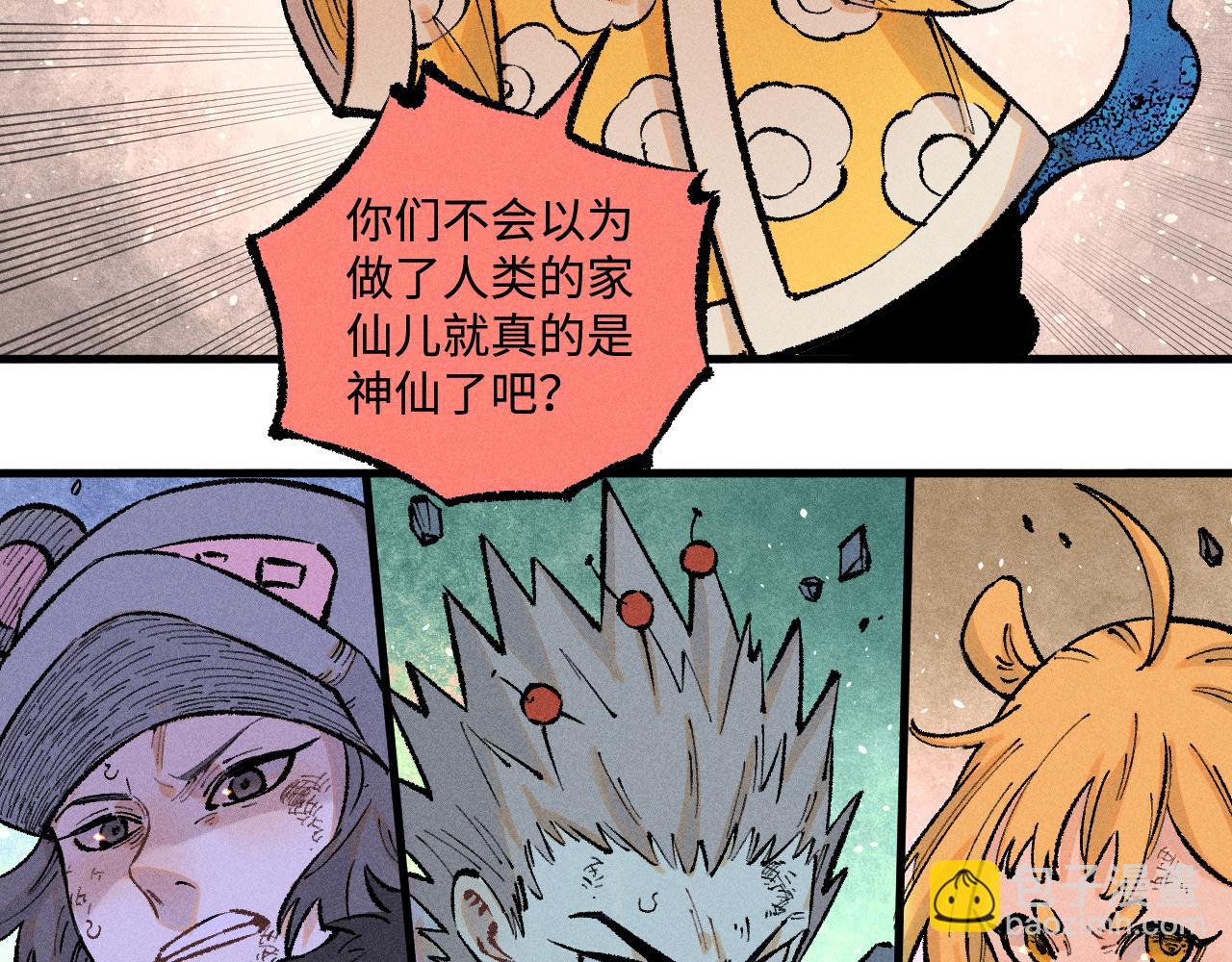 俺哥來自深山 - 第141話 大仙兒vs天災(1/3) - 5