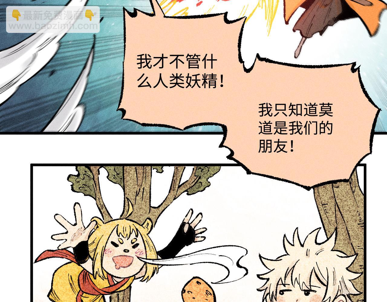 俺哥來自深山 - 第141話 大仙兒vs天災(1/3) - 7