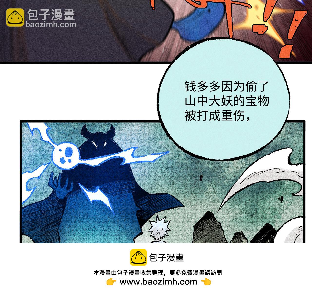 俺哥來自深山 - 第141話 大仙兒vs天災(1/3) - 2