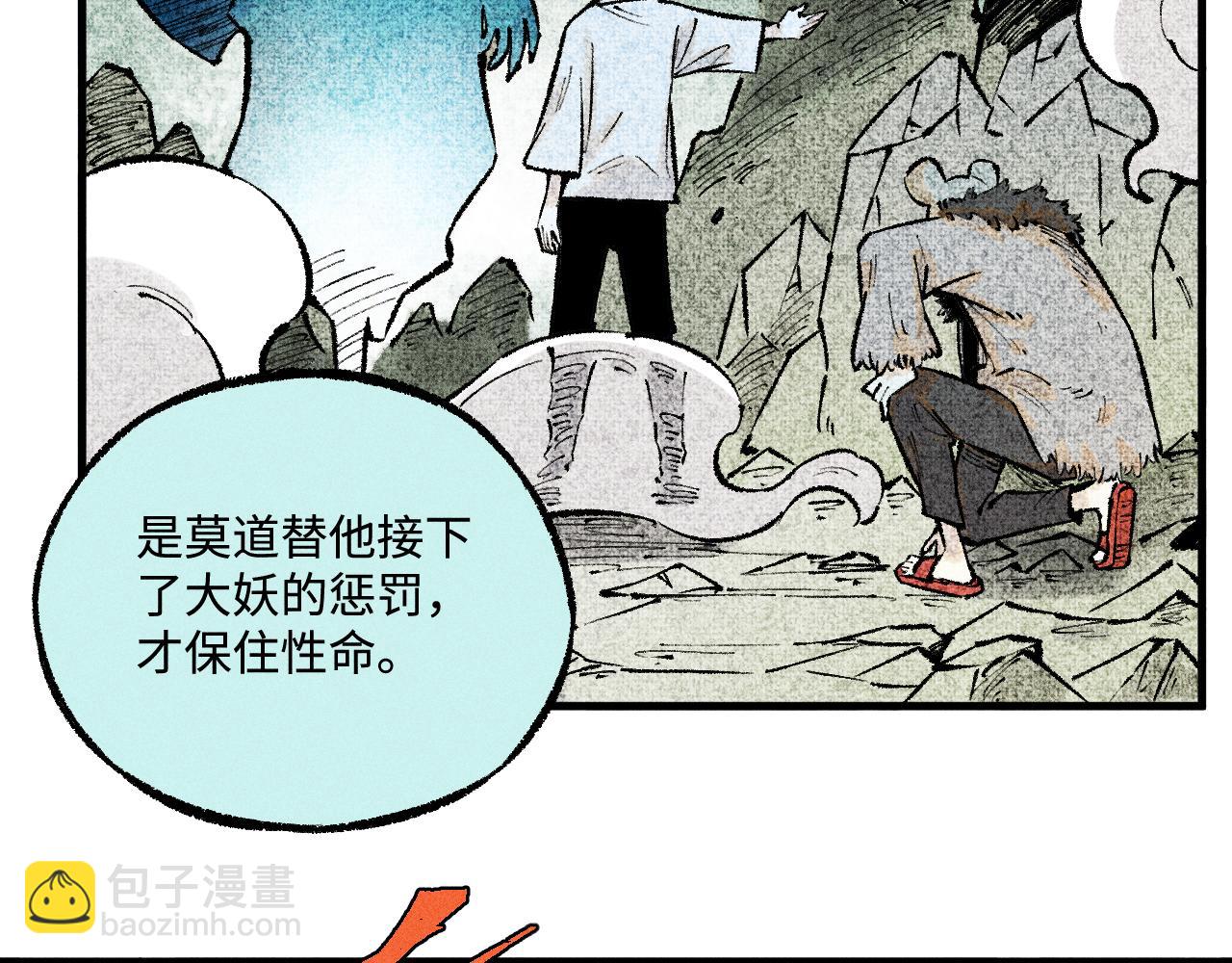 俺哥來自深山 - 第141話 大仙兒vs天災(2/3) - 5