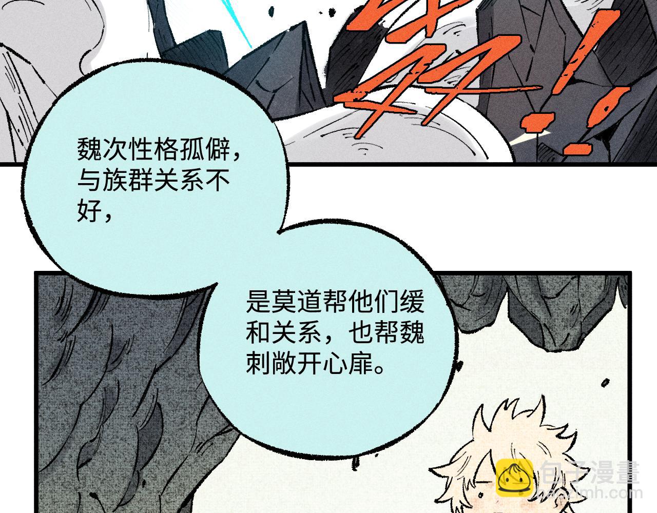 俺哥來自深山 - 第141話 大仙兒vs天災(2/3) - 7